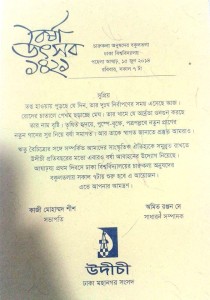 উদীচী