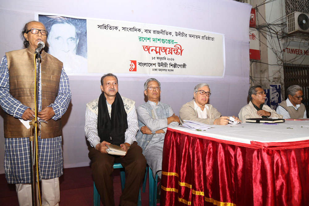 রণেশ দাশগুপ্তের জন্মজয়ন্তী