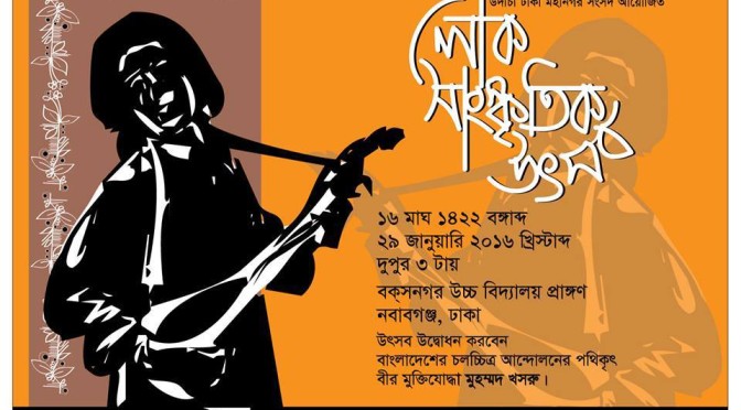 লোক-সাংস্কৃতিক উৎসব