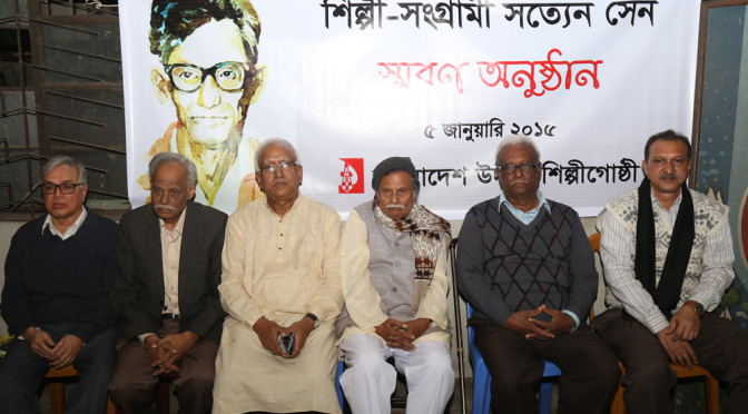 সত্যোন সেন স্মরণ সভা