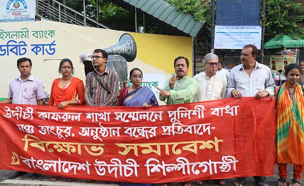 কাফরুল শাখার সম্মেলনে পুলিশি বাধার প্রতিবাদে বিক্ষোভ সমাবেশ