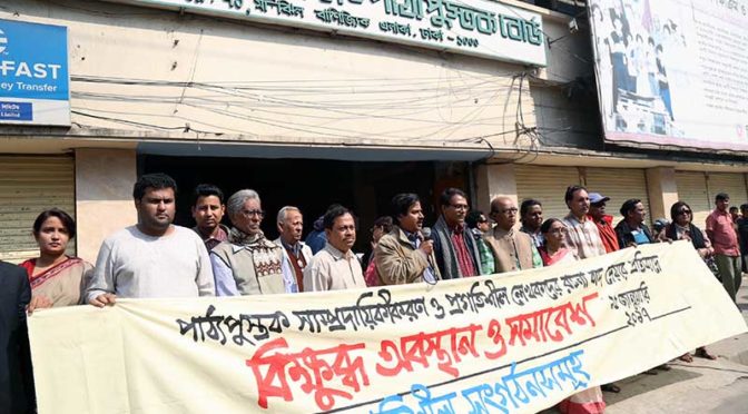 পাঠ্যপুস্তকে সাম্প্রদায়িকতা বিস্তারের প্রতিবাদে স্মারকলিপি প্রদান