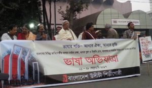 ভাষা অভিযাত্রা