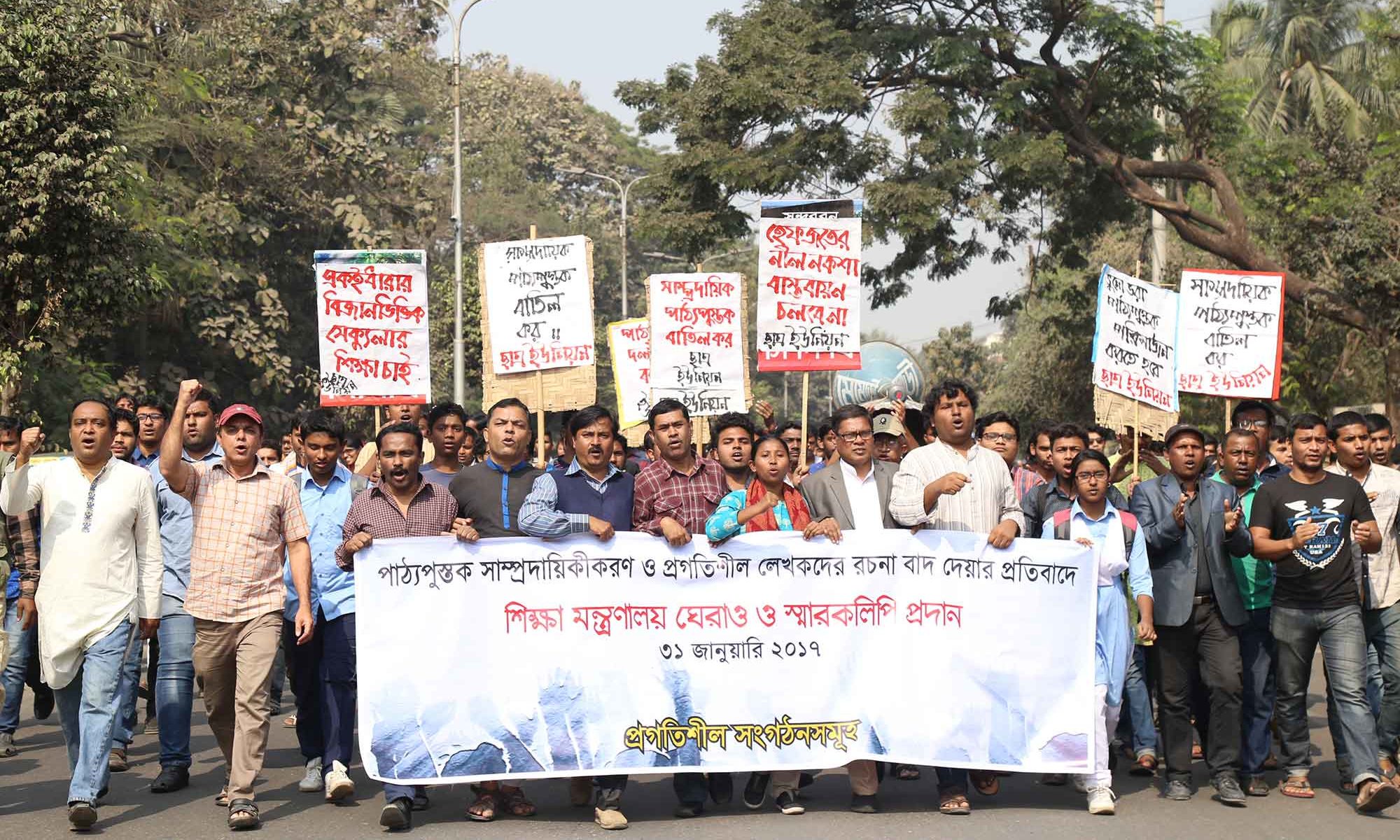 শিক্ষা মন্ত্রণালয় ঘেরাও করলো প্রগতিশীল সংগঠনসমূহ